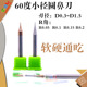 0.6 0.7 1.5 60度钨钢小径圆鼻铣刀D0.3 R0.1 0.5 R0.05 0.2 0.4