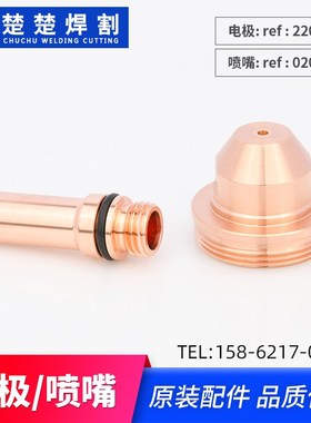 原装电极220021喷嘴020608保护帽020424涡流环020607固定罩120837