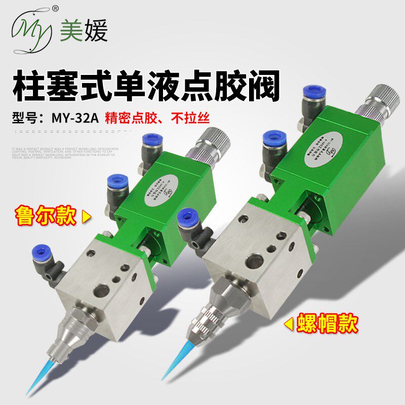美媛32A回吸式点胶阀高精密自动点胶机配件涂硅胶气动高速打胶阀