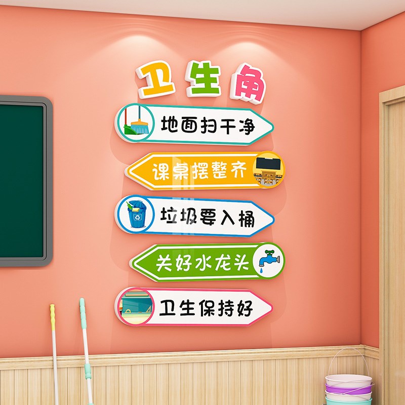 卫生角布置班级卫生公约墙贴画小学值日生教室文化墙面装饰品建设