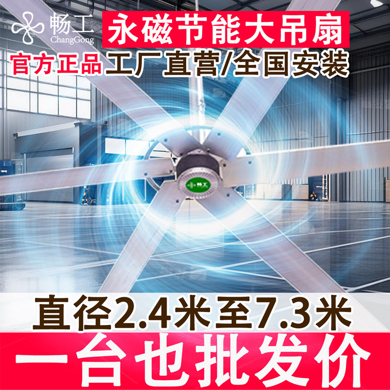 畅工工业风扇 大吊扇 永磁工业大风扇无刷大功率厂房车间节能降温
