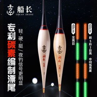 船长夜光漂高灵敏度芦苇电子漂硬尾流氓夜钓浮漂长尾鱼漂日夜两用