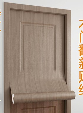 木门贴纸翻新自粘旧门原木色木纹遮丑卧室门装饰包门套房门改色膜
