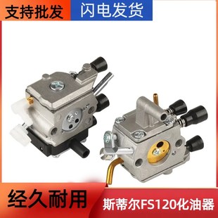 斯蒂尔FS120化油器新款 FS120割灌机打草机配件 割草机化油器老款