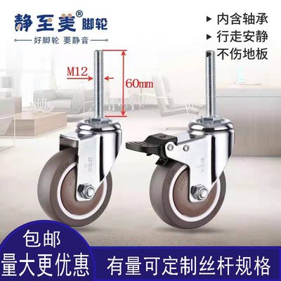 静至美脚轮M12加长丝杆滑轮2寸2.5寸3寸4寸橡胶静音万向轮带刹车