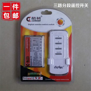 酷科数码 遥控分段开关灯具灯饰配件分路器分组器1路2路3路4路 数码