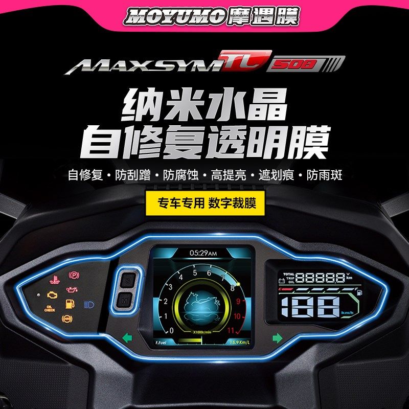 适用三阳TL500/508贴纸仪表膜显示屏透明TPU大灯保护贴膜改装配件