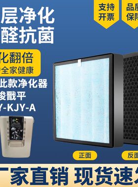 适配狻戬平 HY-KJY-A空气净化器滤芯复合HEPA炭除醛霾PM2.5滤网