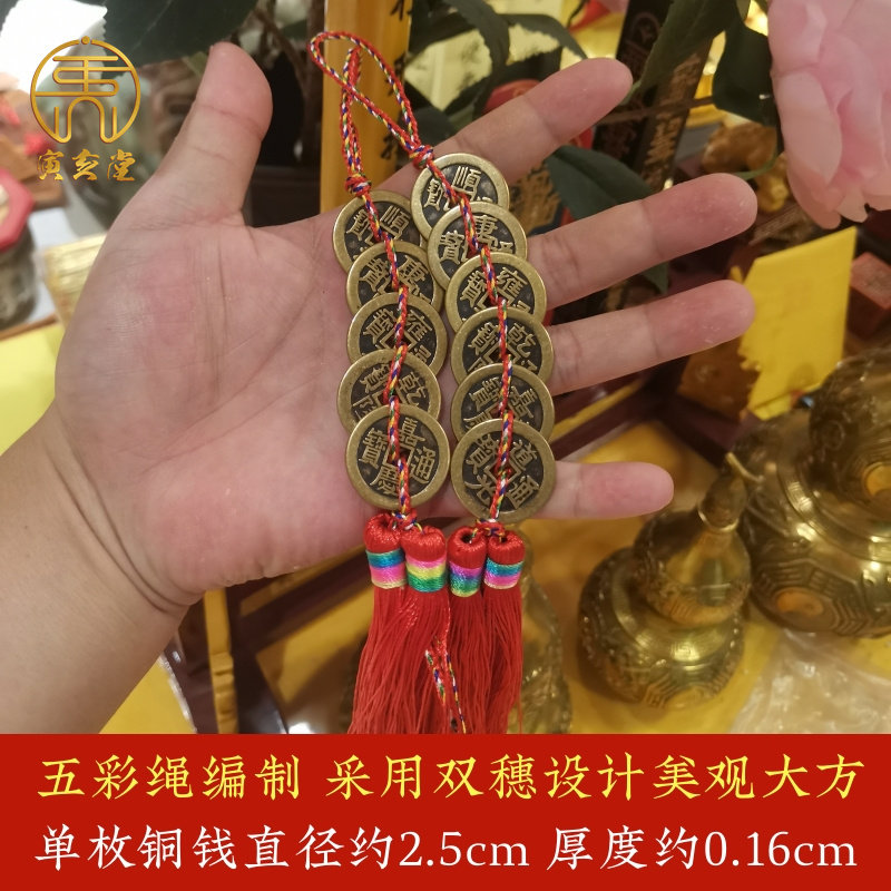 寅亥堂五彩绳双穗子五帝钱挂件六帝铜钱吉祥物工艺品现代保真黄铜