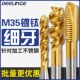 0.75 0.5不锈钢涂层先端丝攻 1.25 迪林格镀钛细牙螺旋丝锥m10