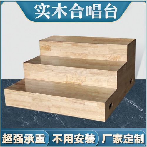 实木合唱台阶三层合影拍照可移动折叠踏步表演阶梯教室合唱指挥台