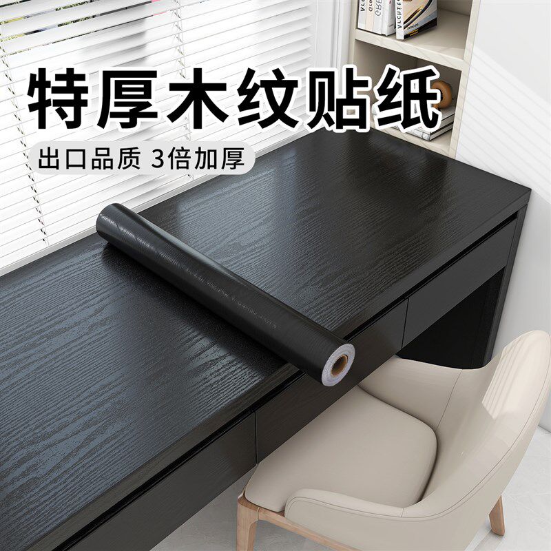 黑色木纹桌面贴纸自粘防水防油加厚墙纸餐桌柜子家具翻新桌子贴膜