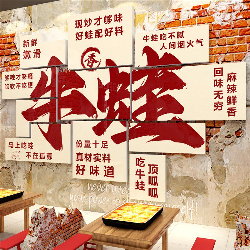 牛蛙店墙面装饰创意美蛙鱼头馆火锅广告贴纸海报主题餐饮小吃烧烤