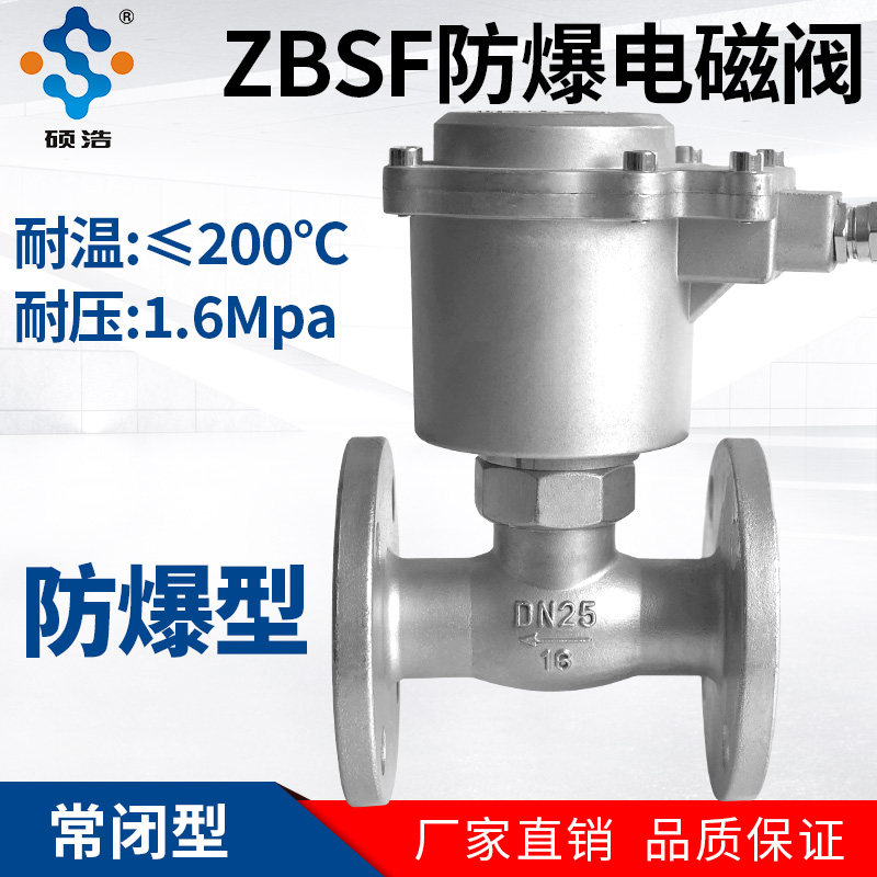 不锈钢耐高温蒸汽防爆电磁气阀法兰管道热油控制DN25 32 40 50 65