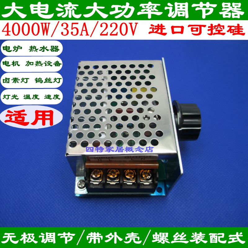大电流可控硅调节器 带外壳保护罩 调温度 调速度 调光线 4000W
