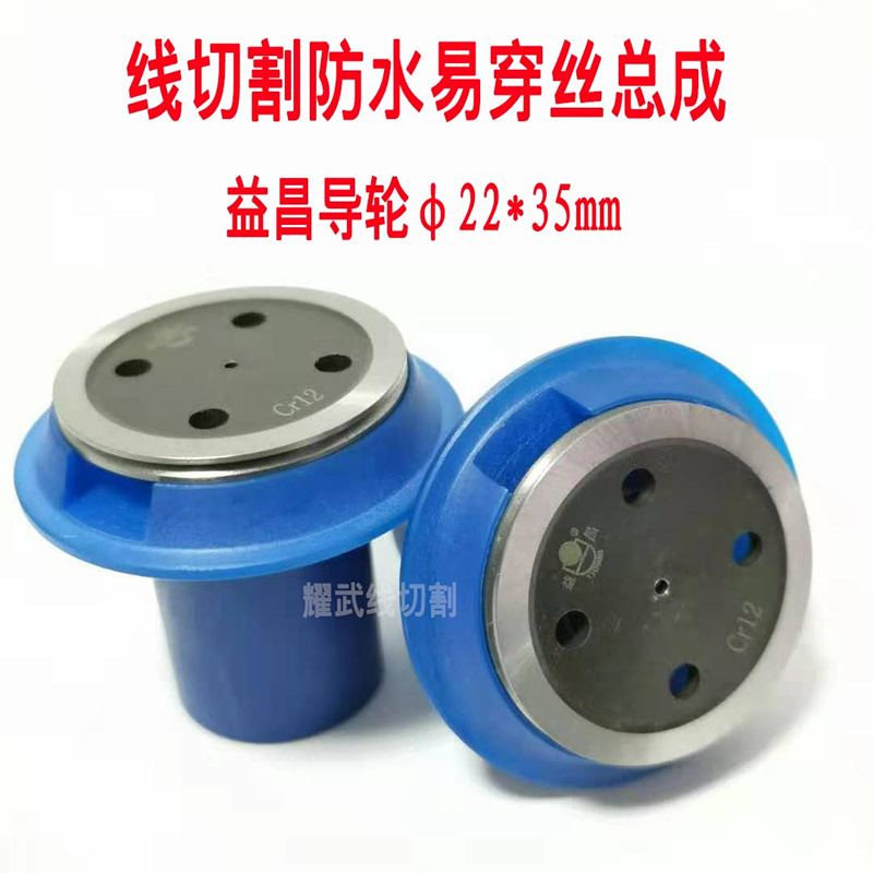 线切割配件紧丝器总成益昌单边总成20易穿丝防水总成22铜导轮35mm