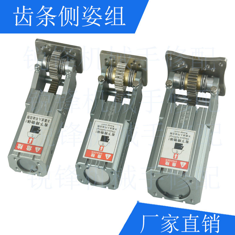 机械手配件 天行款机械手侧姿组 齿条侧姿组 32*40 40*40 50*40