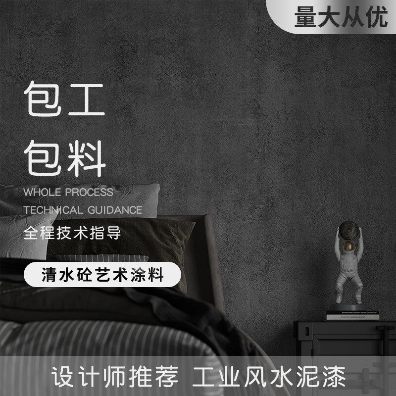 清水砼工业风清水混凝土内外墙施工水泥漆肌理漆艺术涂料包工包料