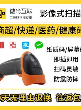 微光互联SE200手持二维码扫描枪条形码读取器收银票务盘点扫码枪