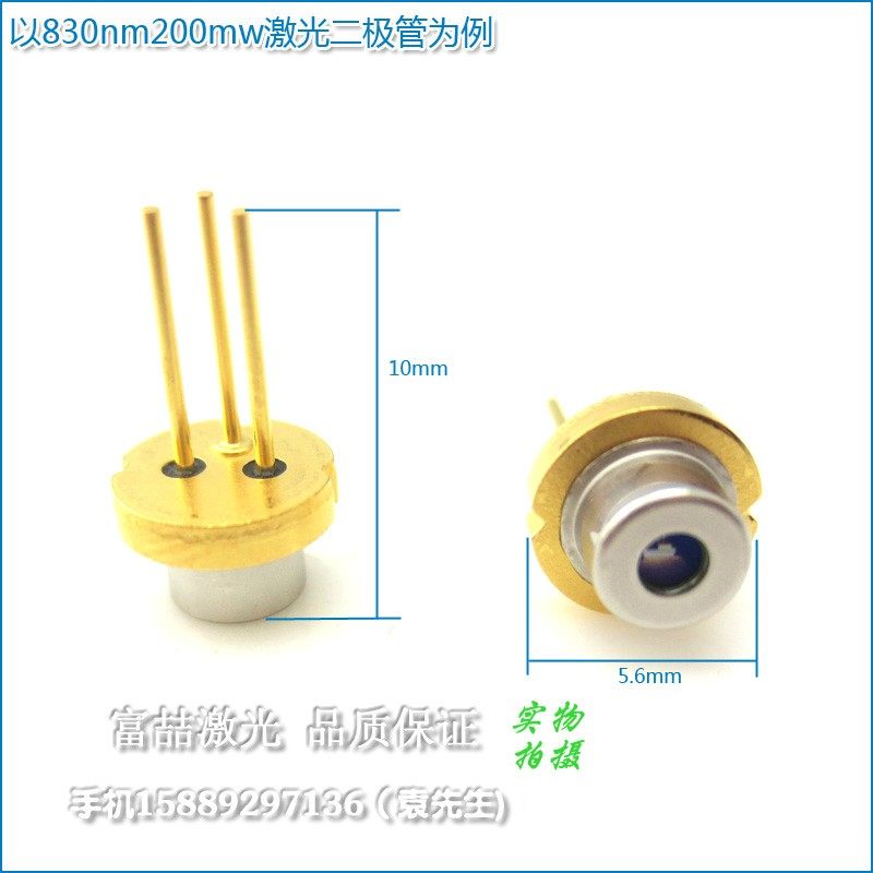 830nm5mw20mw50mw100mw200mw进口激光二极管 红外线镭射二极管LD