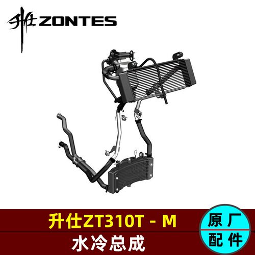 升仕310M水冷主副小水箱加水口安装支架铝进出连接发动机水管冷却