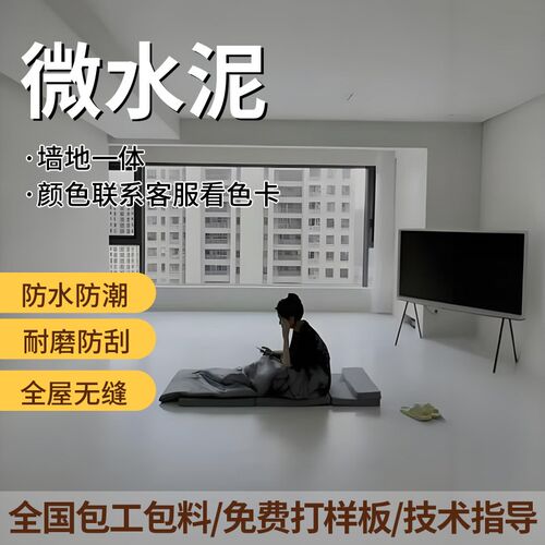 微水泥墙地一体涂料墙面漆地面漆背景墙质感肌理漆防水艺术涂料漆