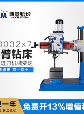 西菱摇臂钻床工业级机械变速Z30327/7p钻孔32mm悬臂跨度700mm