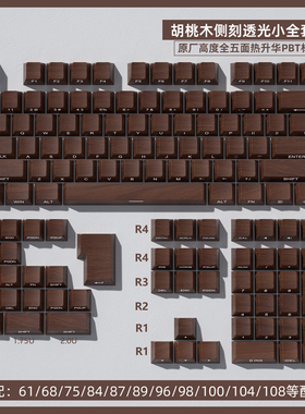 密探侧刻胡桃木头纹理透光原厂键帽PBT材质五面热升华适配木坨坨