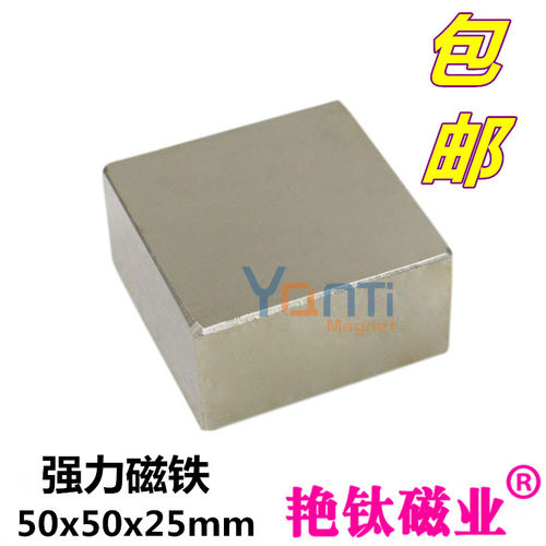 稀土永磁王钕铁硼强力磁铁强磁钢超强吸铁石磁铁方形强磁50*50*25