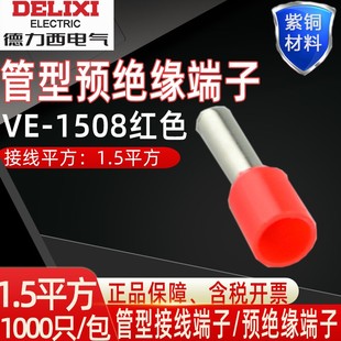 欧式 冷压接线端子1.5平方插针管型插针形护套预绝缘端头铜线鼻子