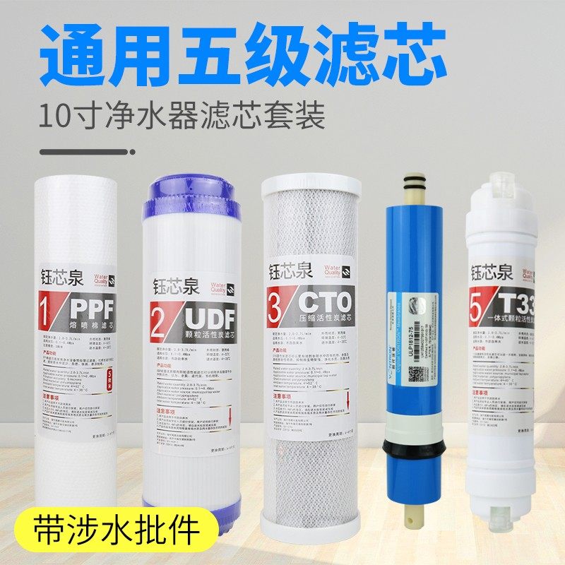 净水器滤芯通用全套三级10寸pp棉滤芯套装活性炭家用五级净水机芯