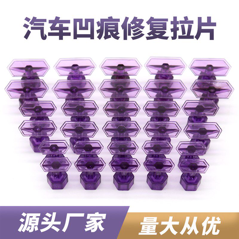 汽车凹陷修复垫片拉拔片免钣金喷漆无痕修复牵引片冰雹坑拉排粘片