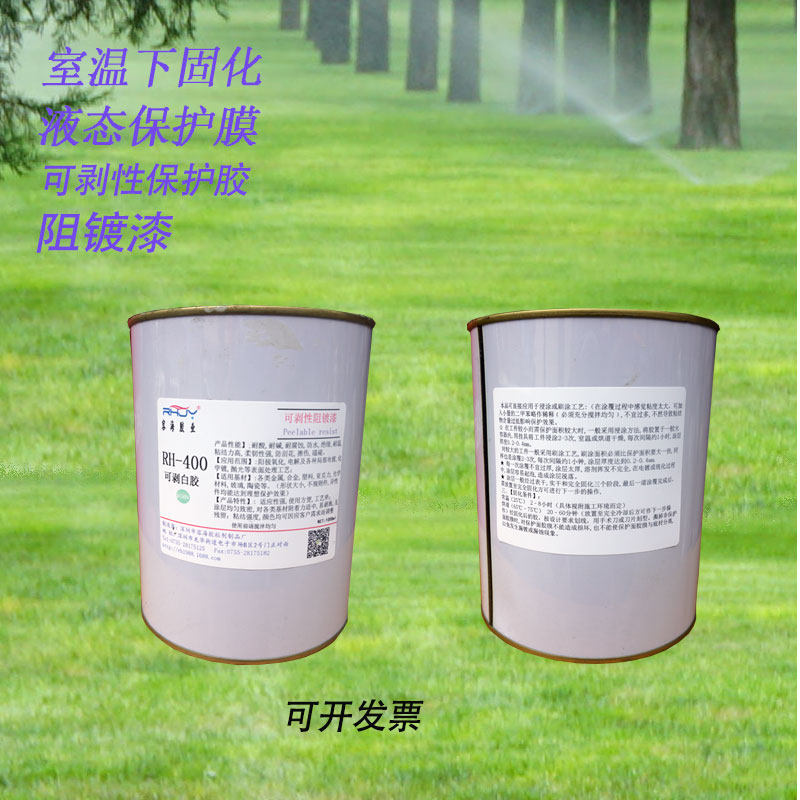 自干表面绝缘胶水可剥液体保护膜可剥红色耐酸碱电镀漆电镀隔离胶