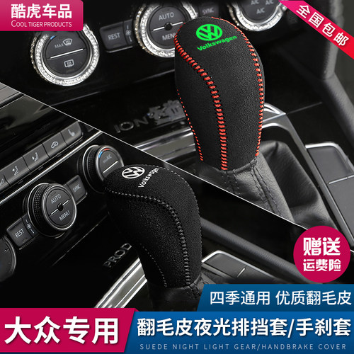 大众新朗逸捷达POLO档位套宝来桑塔纳档把套速腾迈腾排挡套手刹套