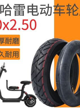 一迪小哈雷电动车轮胎10x2.503.0真空胎内外10寸电瓶代步车防爆胎