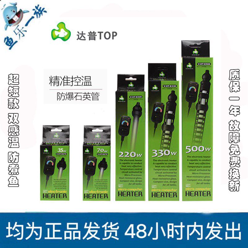 小型迷你超短鱼缸达普加热棒缸外控温自动恒温加热器热带鱼低水位