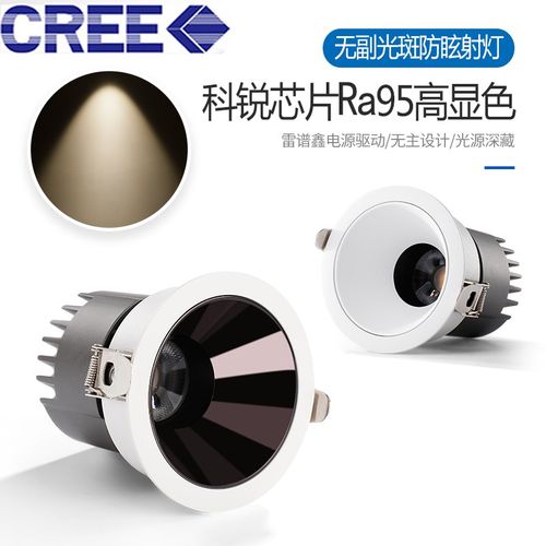 嵌入式射灯无副光斑Ra95高显色防眩酒店工程家用客厅科锐洗墙筒灯