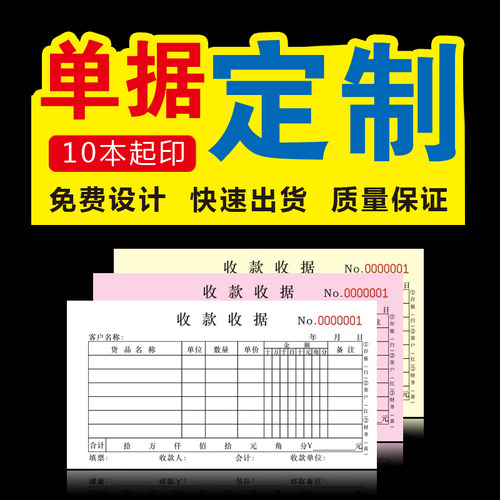 单据定做二联三联收款收据销货销售清单订单本出库送货单印刷定制
