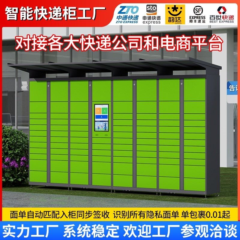 智能快递柜自提柜投递柜室外自助寄存小区校园收费菜鸟驿站收件柜