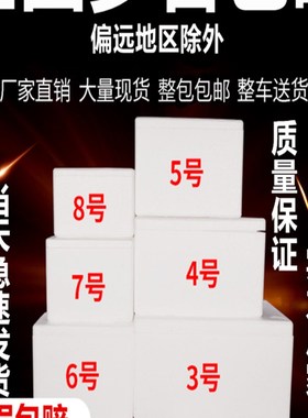 泡沫箱3.4.5.6.7.8号泡沫快递专用保温箱种菜水果箱邮政物流包装