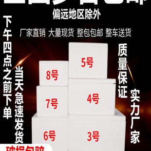 泡沫箱3.4.5.6.7.8号泡沫快递专用保温箱种菜水果箱邮政物流包装