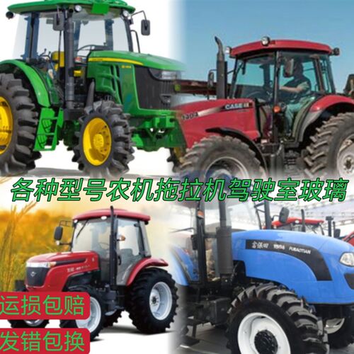 各种型号农机拖拉机收割机农用机械驾驶室钢化玻璃左右门前后挡风