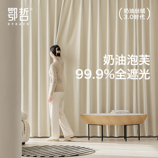绍兴柯桥窗帘卧室全遮光2024年新款雪尼尔法式奶油风鄂哲定制抗菌