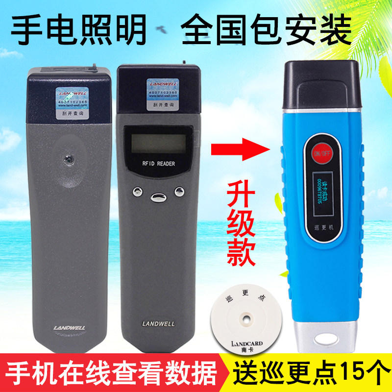 兰德华3000EF巡更棒感应式巡更机电子保安巡更系统巡逻仪打点器