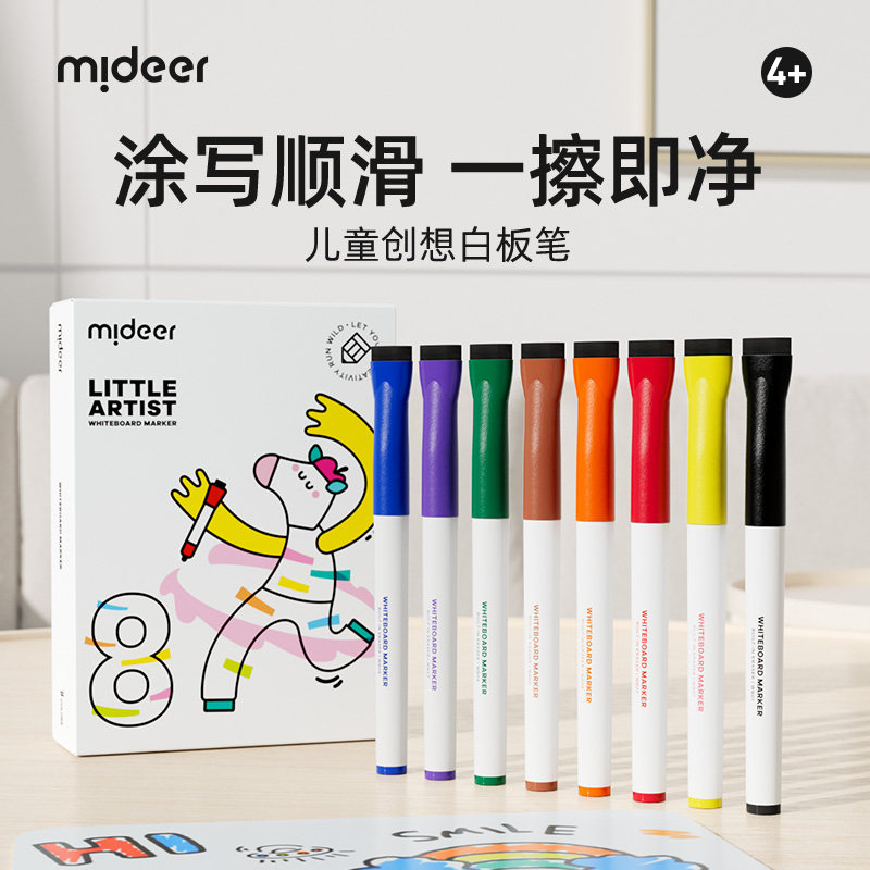 mideer弥鹿儿童创想白板笔水性可擦笔儿童写字板黑板画画板笔丝滑