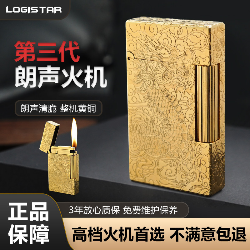 高端祥云龙朗声打火机黄铜一体机侧滑砂轮送长辈兄弟吉祥礼品