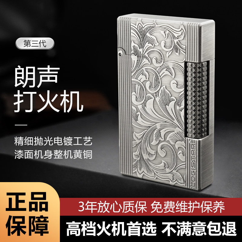朗爵斯特竖条纹唐草朗声打火机高档个性时尚朗声磨砂气机创意男士