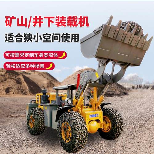 935型矿用装载机矿井铲车窄体柴油防爆装载机加强型金属矿用铲车