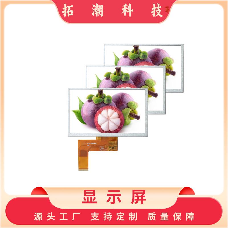 7.0寸800*480便携导航40PIN带升压仪器仪表安防车载液晶显示屏