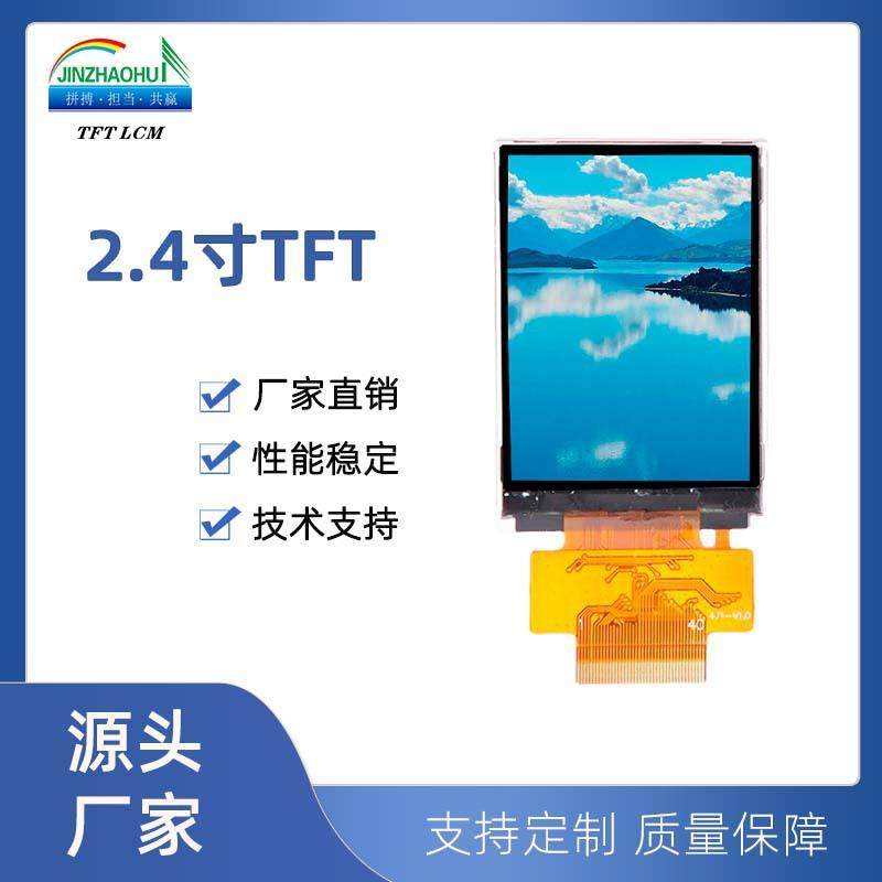 2.4寸液晶屏lcd小尺寸tft模块240*320高清仪器仪表液晶显示屏模组